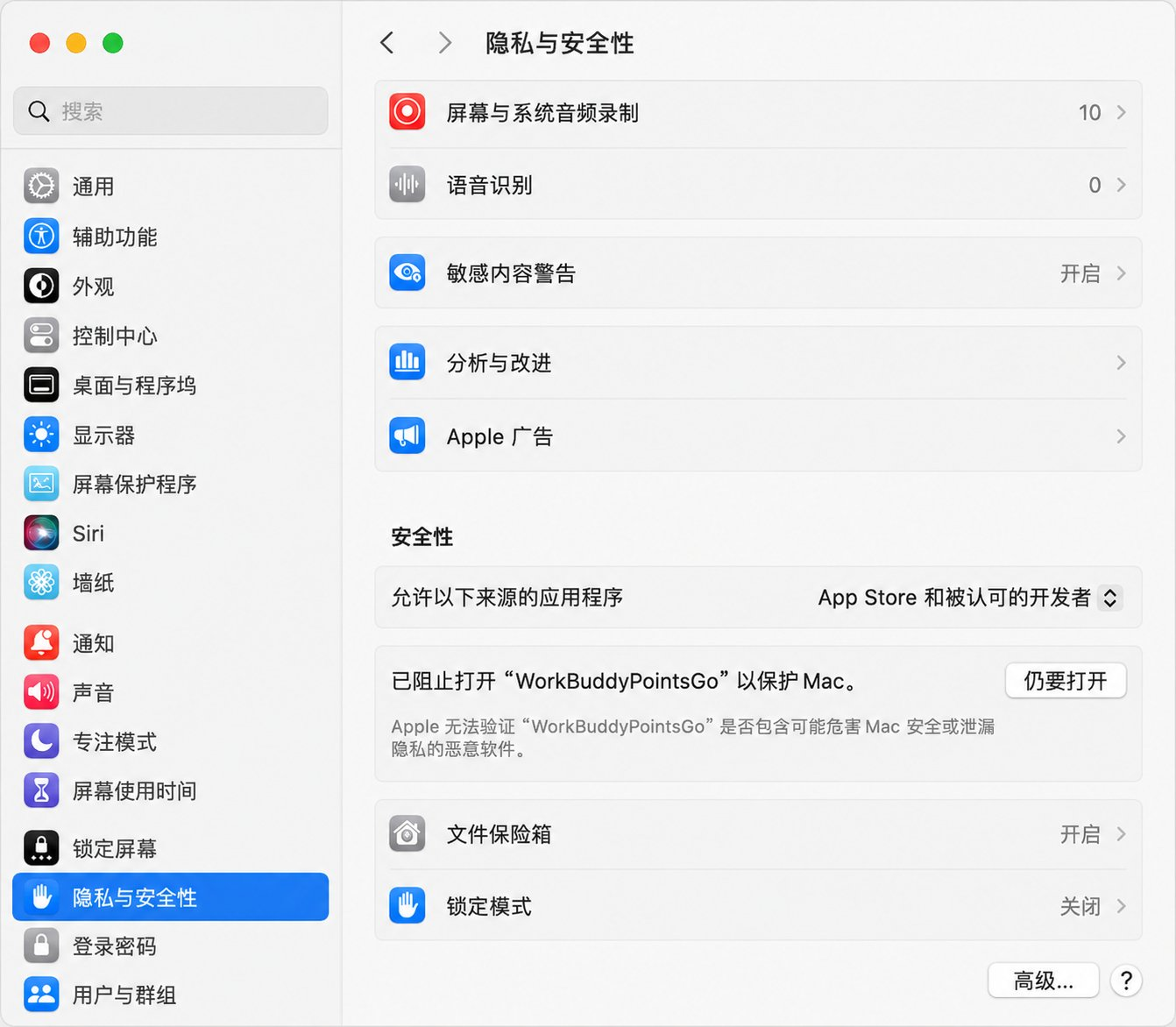 在隐私与安全性的安全性里，点「仍要打开」以允许打开 WorkBuddyPointsGo