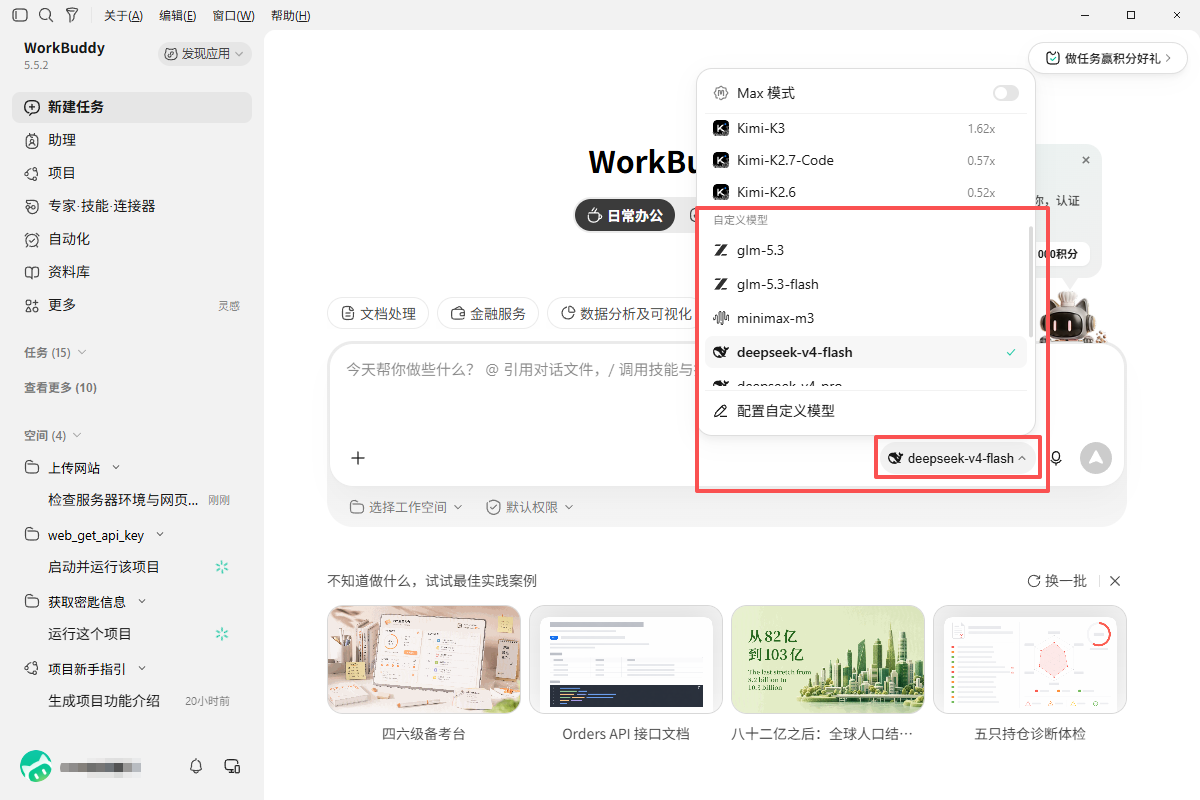 在 WorkBuddy 自定义模型位置，选择「自定义」下边的模型，消耗本助手积分