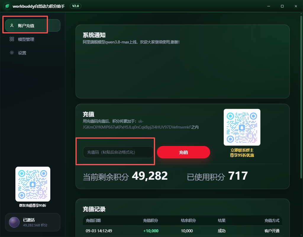 积分助手账户充值：在充值页面进行续费、充值、查看积分